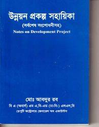 উন্নয়ন প্রকল্প সহায়িকা